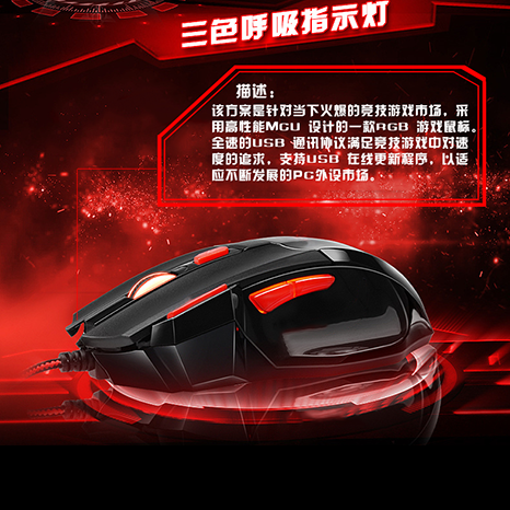 幻彩游戏鼠标 VS09M23A